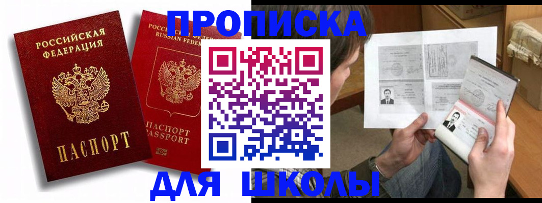 прописка ребенка в Стерлитамаке